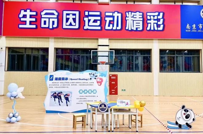 趣味闖關迎冬奧，創意實踐樂成長——南京市金陵小學“金小冬奧奇遇記”主題樂學闖關活動場地與道具設計